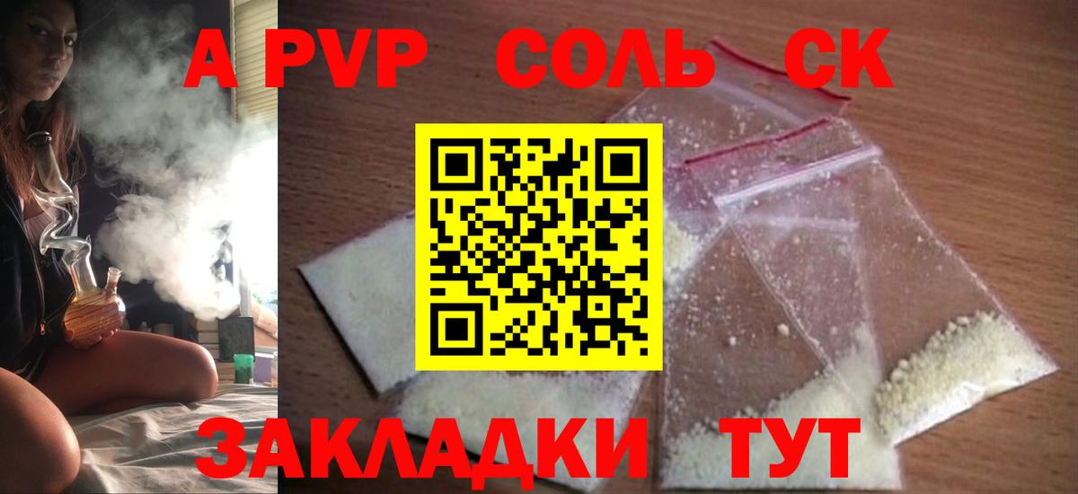 A PVP крисы CK Асино