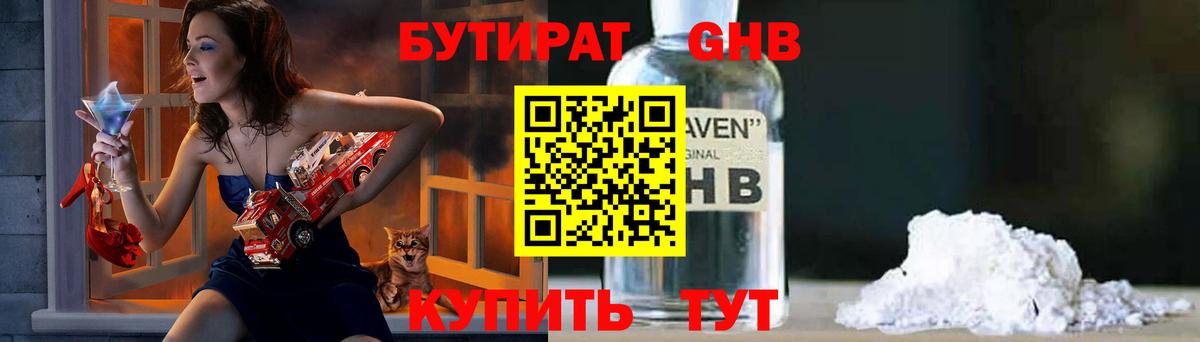 Асино  Бутират  Вход с VPN  БУТИРАТ жидкий экстази 