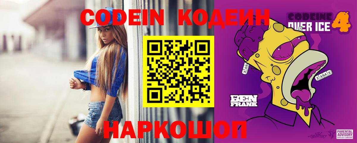 Codein напиток Lean (лин)  Вход с VPN  Кодеиновый сироп Lean Purple Drank  Асино 