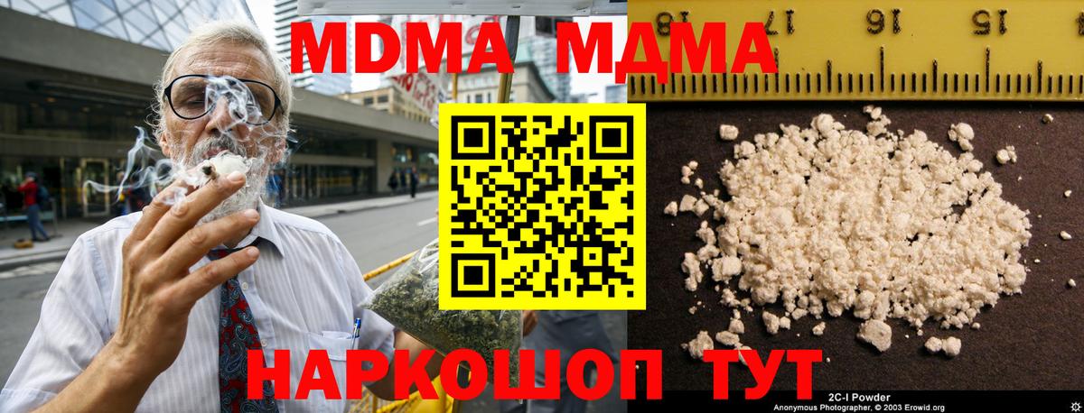 MDMA кристаллы Асино