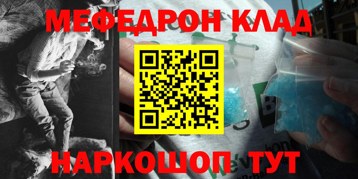 МЕФ кристаллы Асино