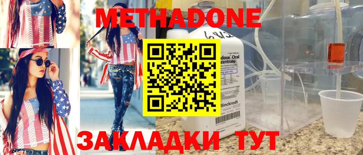 Метадон кристалл  Вход с VPN  Асино  МЕТАДОН methadone 